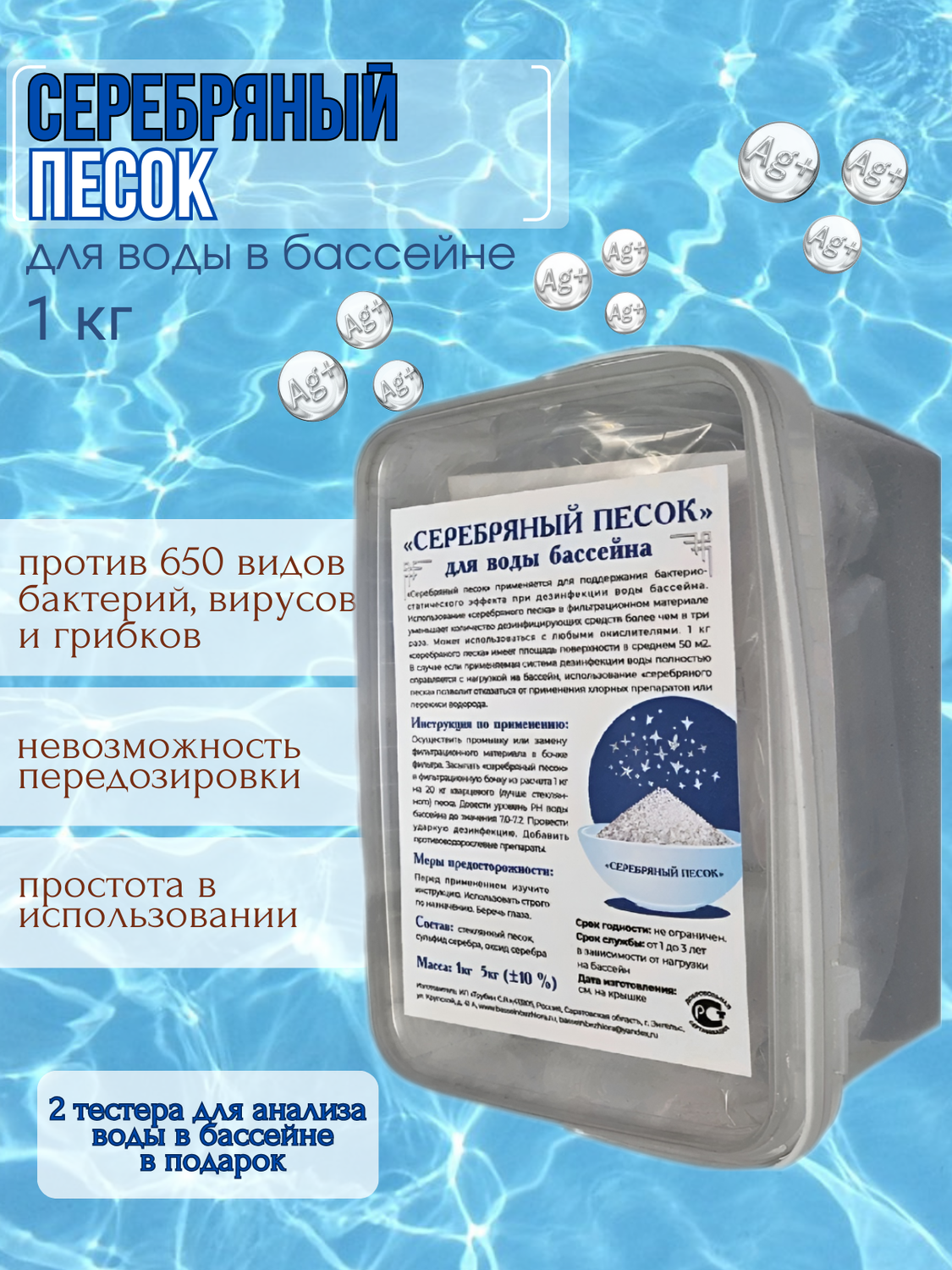 дезинфекция воды бассейна